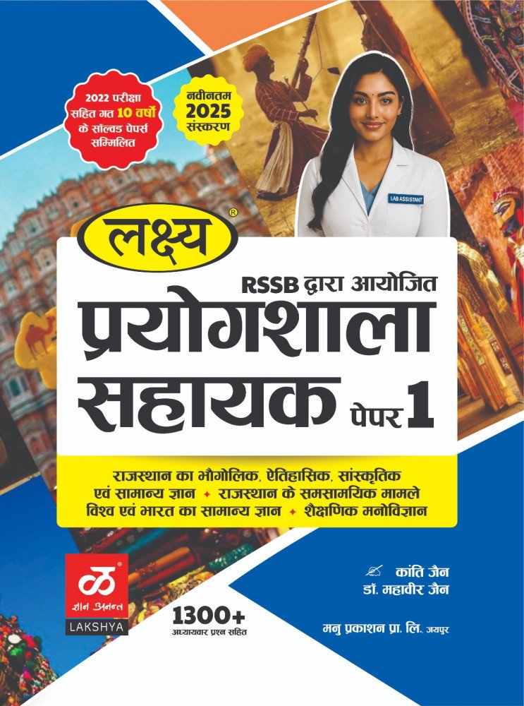 Lakshya Prayogshala Sahayak Paper 1