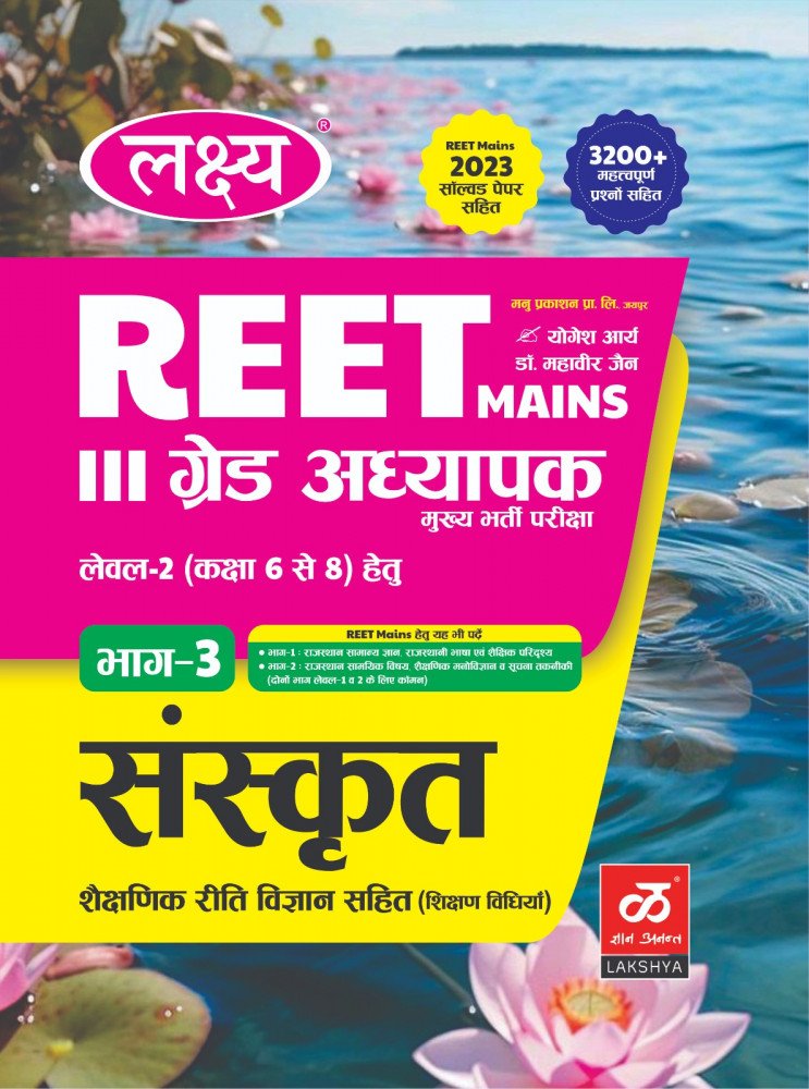 Lakshya Third Grade Sanskrit