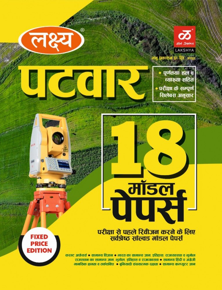 Lakshya Patwar 18 Model Papers