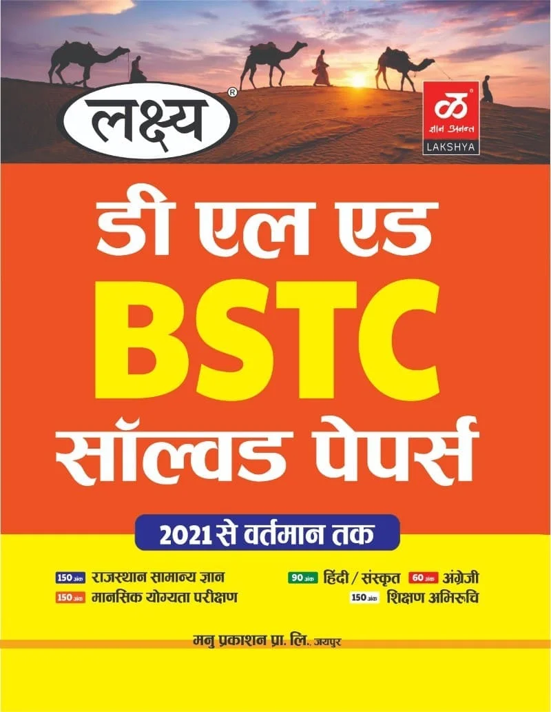 Lakshya BSTC Solved Papers