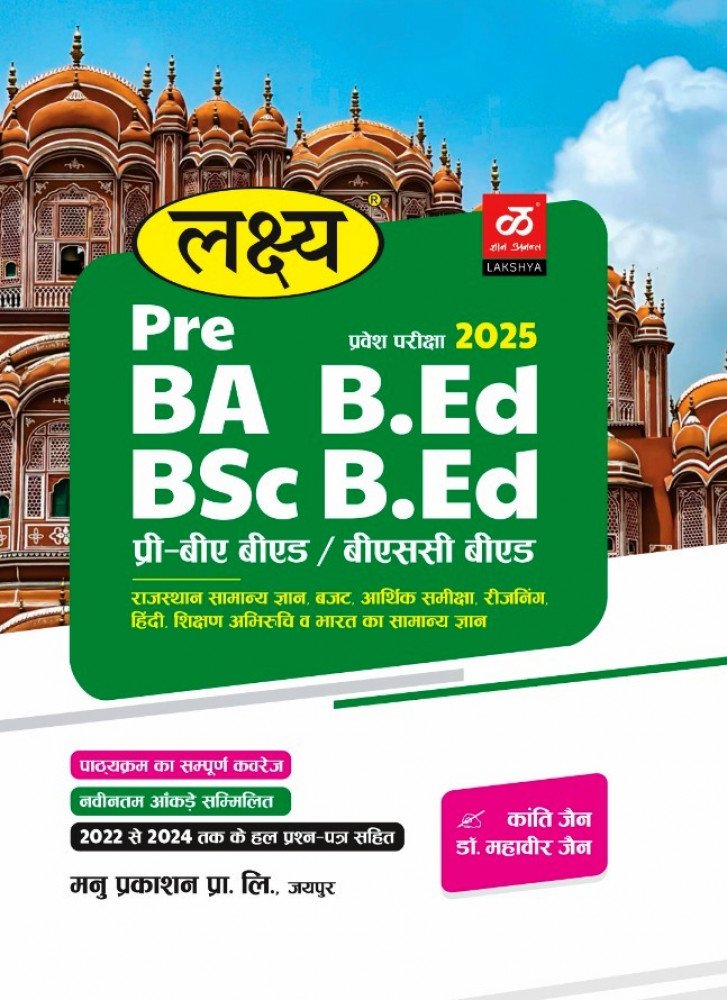Lakshya Pre BA B.Ed BSc B.Ed 2025