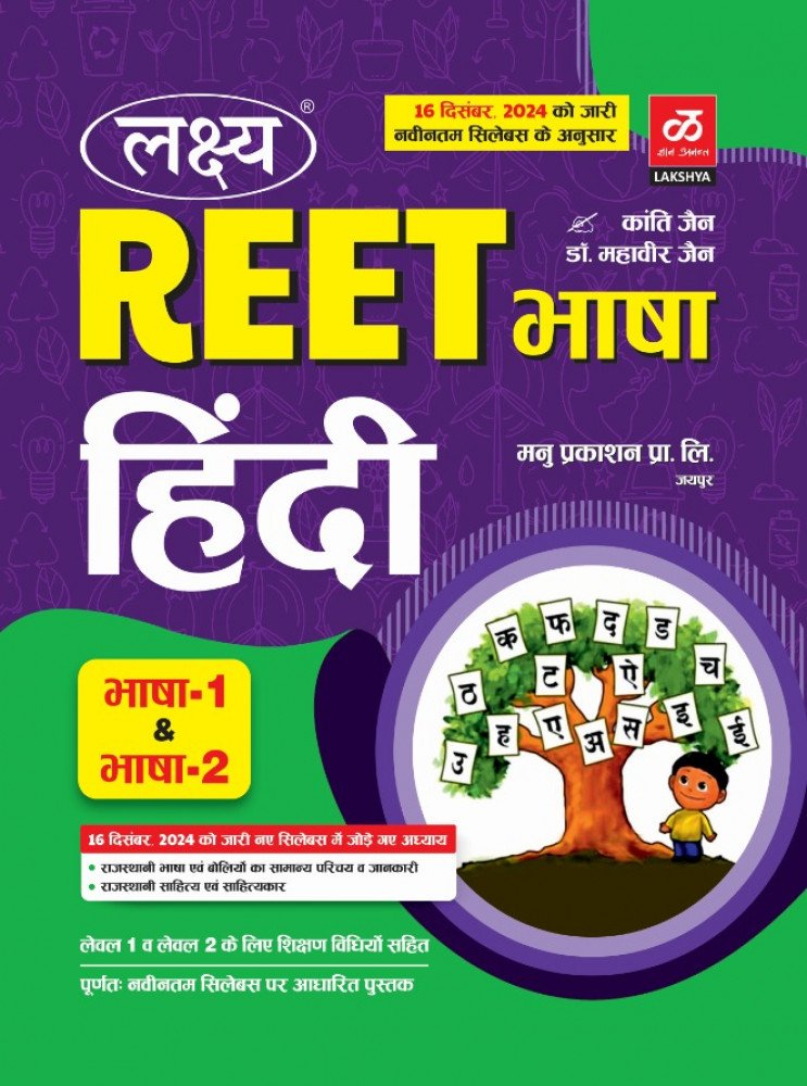 Lakshya REET Bhasha Hindi