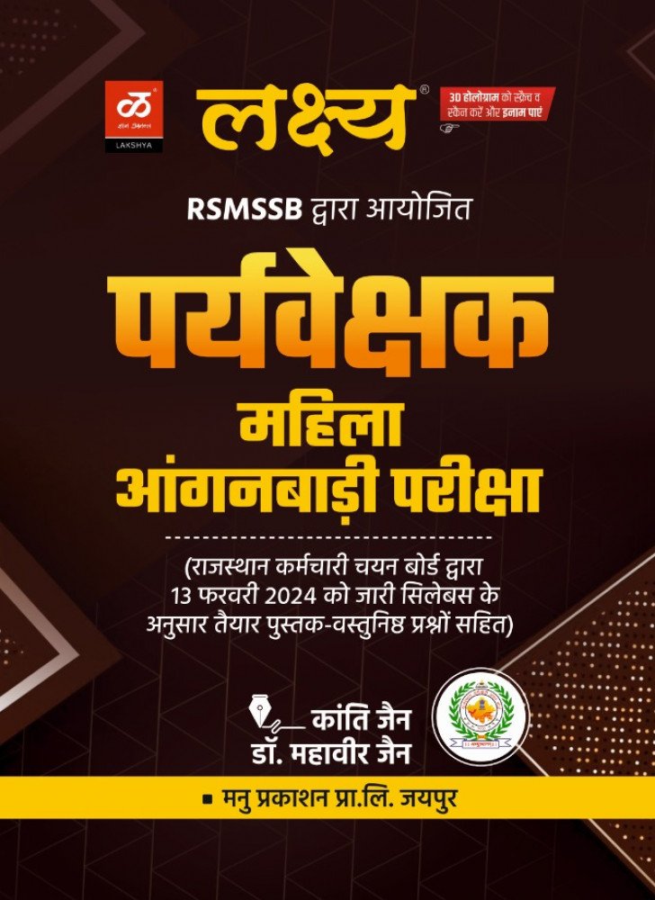 Lakshya Mahila Prayavekshak Mahila Aanganwadi Pariksha 2024