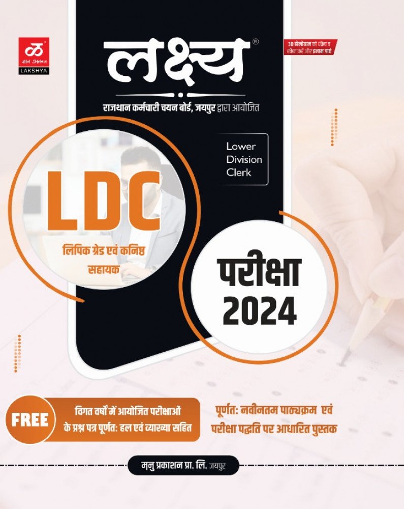 Lakshya LDC 2024