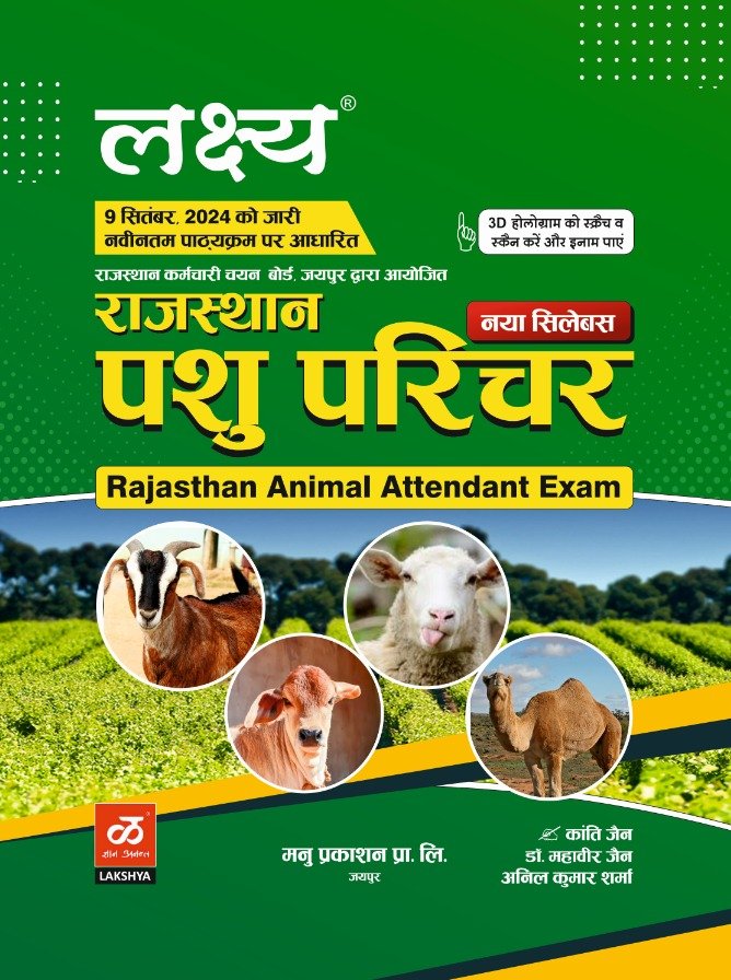 Lakshya Rajasthan Pashu Parichar 2024