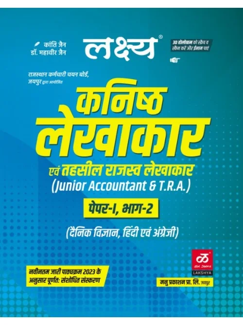 Lakshya Junior Accountant Paper 1 Part 2