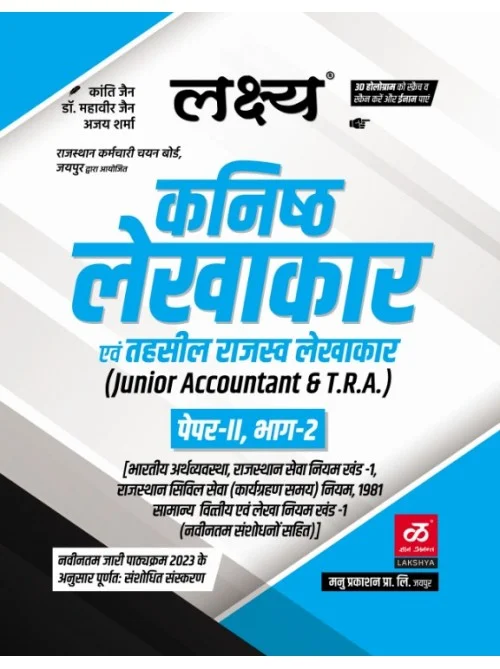 Lakshya Junior Accountant Paper 2 Part 2