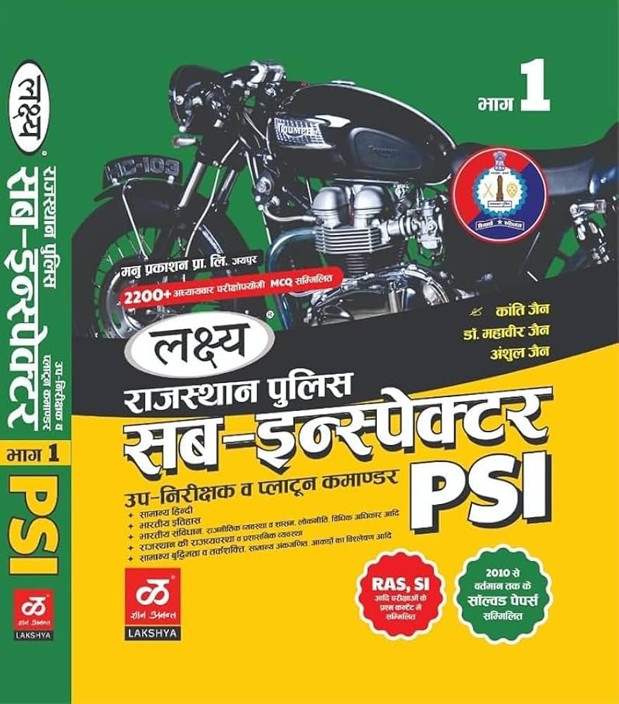 Lakshya Rajasthan PSI Volume 1