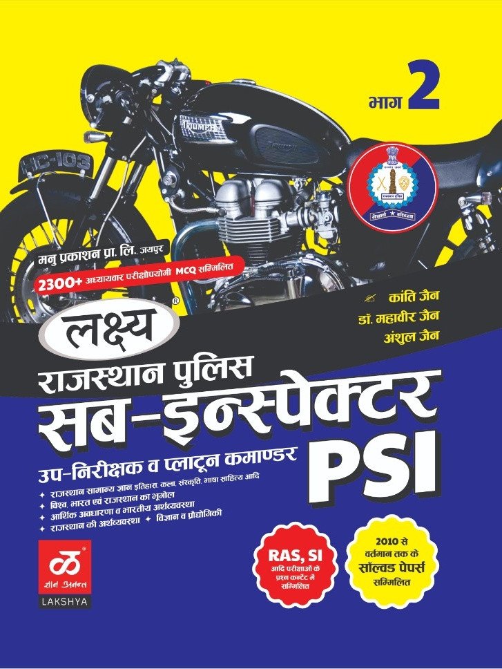 Lakshya Rajasthan PSI Volume 2