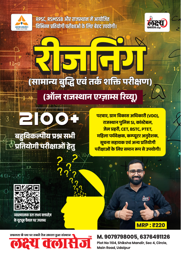 Akshansh Reasoning 2100+ All Rajasthan Exam Review
