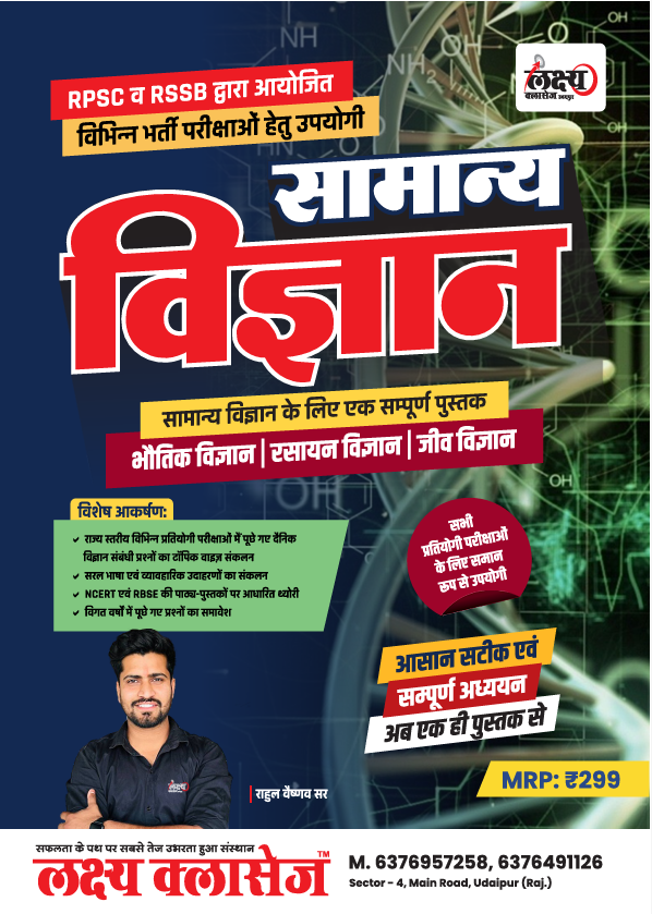 Lakshya Classes Samanya Vigyan