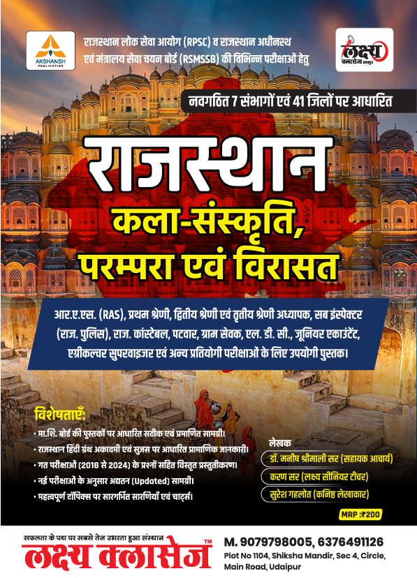 Lakshya Classes Rajasthan kala Sanskriti, Parampara Evm Virasat