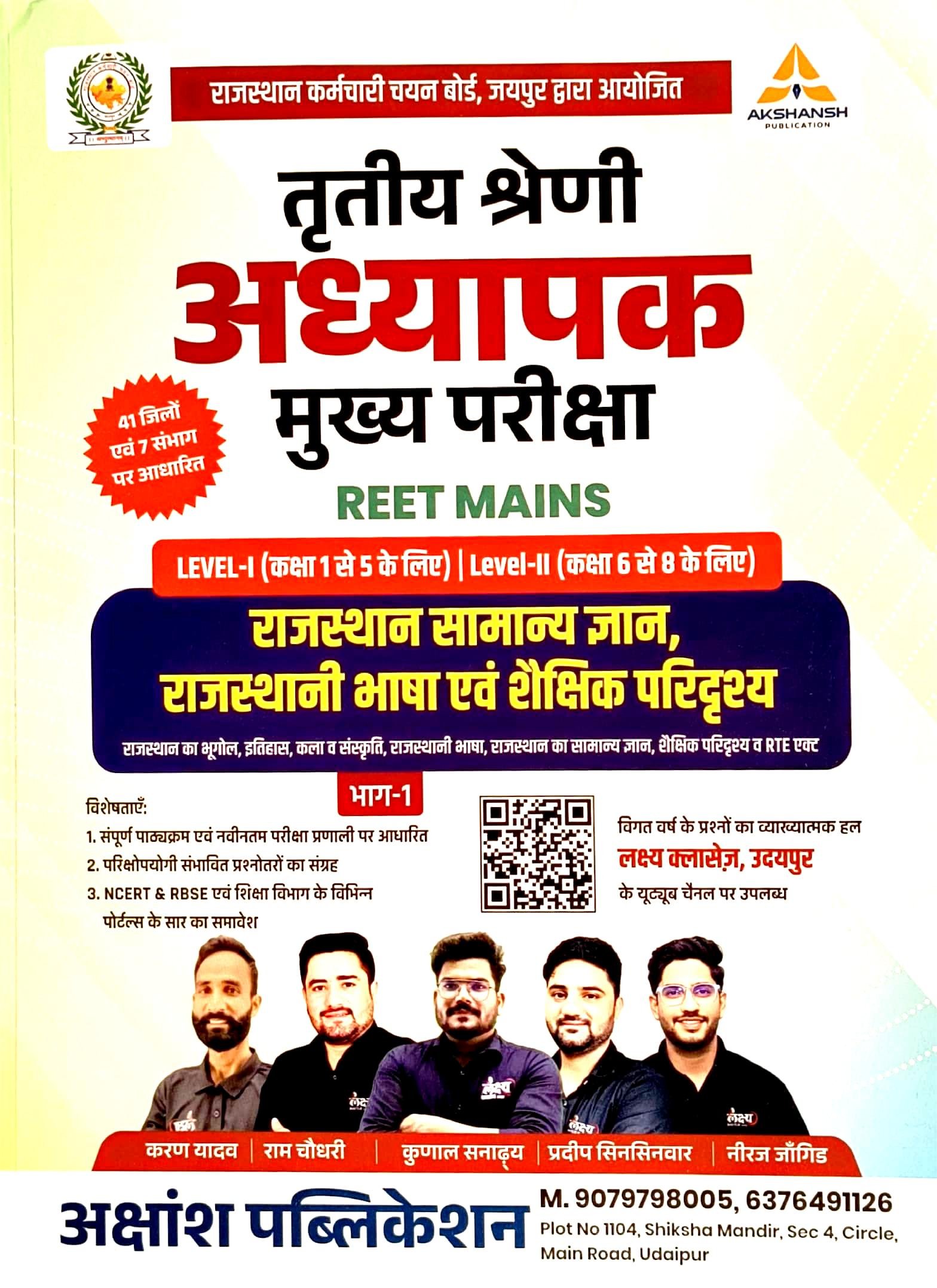 Akshansh Third Grade Rajasthan Samanaya Gyan, Rajasthani Bhasha