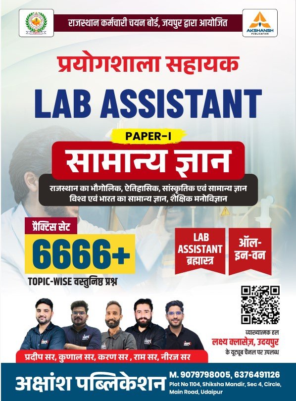 Akshansh Lab Assistant Paper 1 Samanya Gyan 6666+