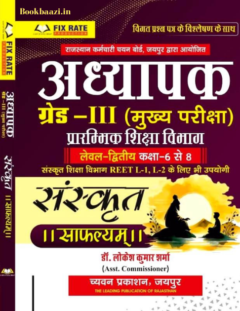 Chyavan Third Grade Sanskrit By Dr. Lokesh Kumar Sharma