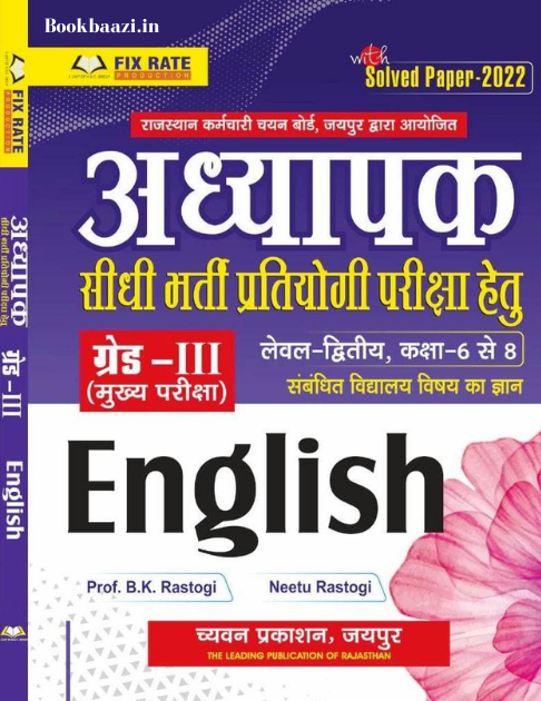 Chyavan Third Grade English Level 2