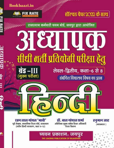 Chyavan Third Grade Hindi Level 2