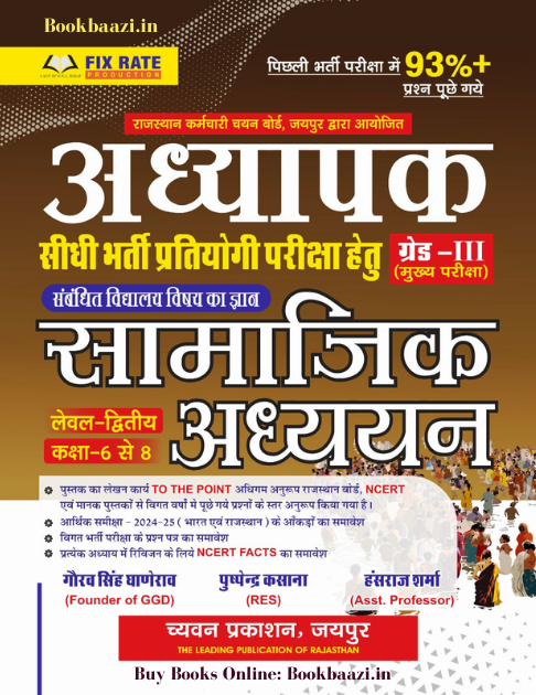 Sugam Third Grade Samajik Level 2