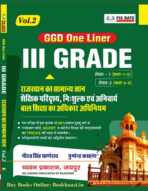 Chyavan Third Grade GGD One Liner Volume 2