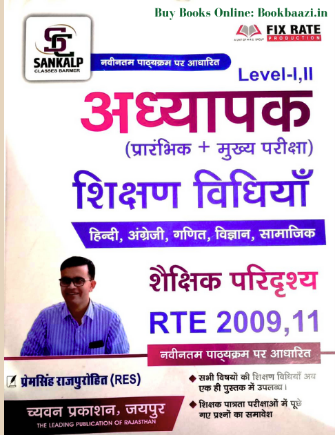 Chyavan Sankalp Classes Teaching Method for REET Pre and Mains