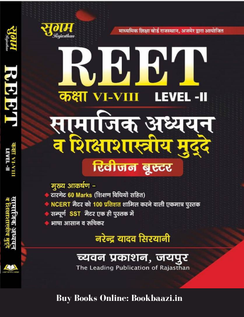 Sugam REET Level 2 Samajik