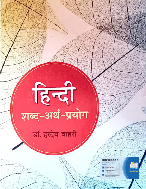 Hindi Shabdh Arth Prayog Dr. Hardev Bahari