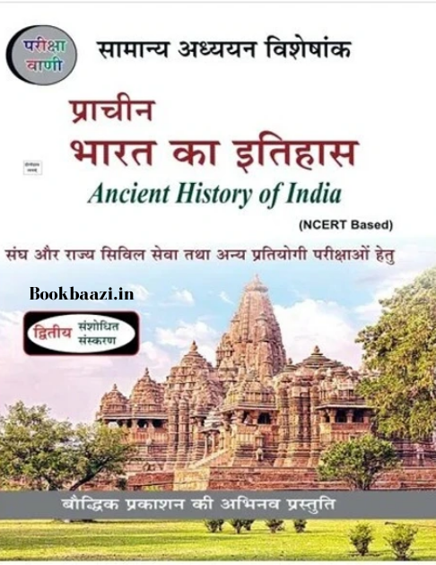 Pariksha Vani Prachin Bharat ka itihas