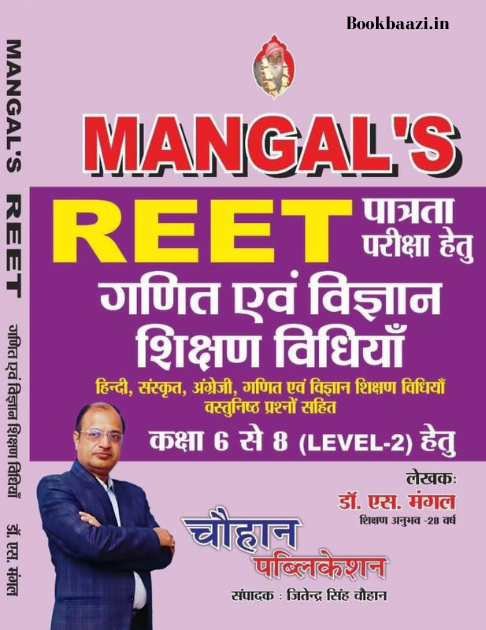Mangal's REET Ganit Vigyan Level 2 Teaching Method
