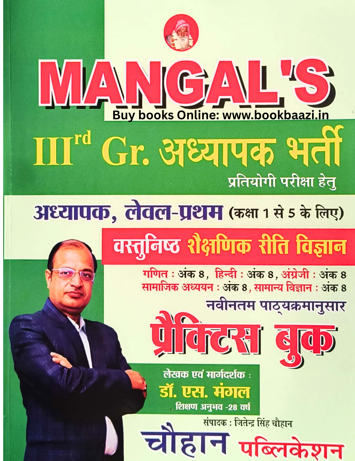 Mangal's Third Grade level 1 Vastunisth Practice Book