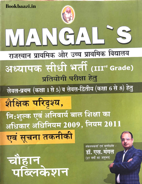 Mangal's Third Grade Level 1 or 2 Saikshik Paridarshay Aur Suchna Takniki