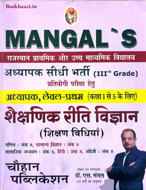 Mangal's Third Grade Level 1 Saiksanik Riti Vigyan Sikshan Vidiya