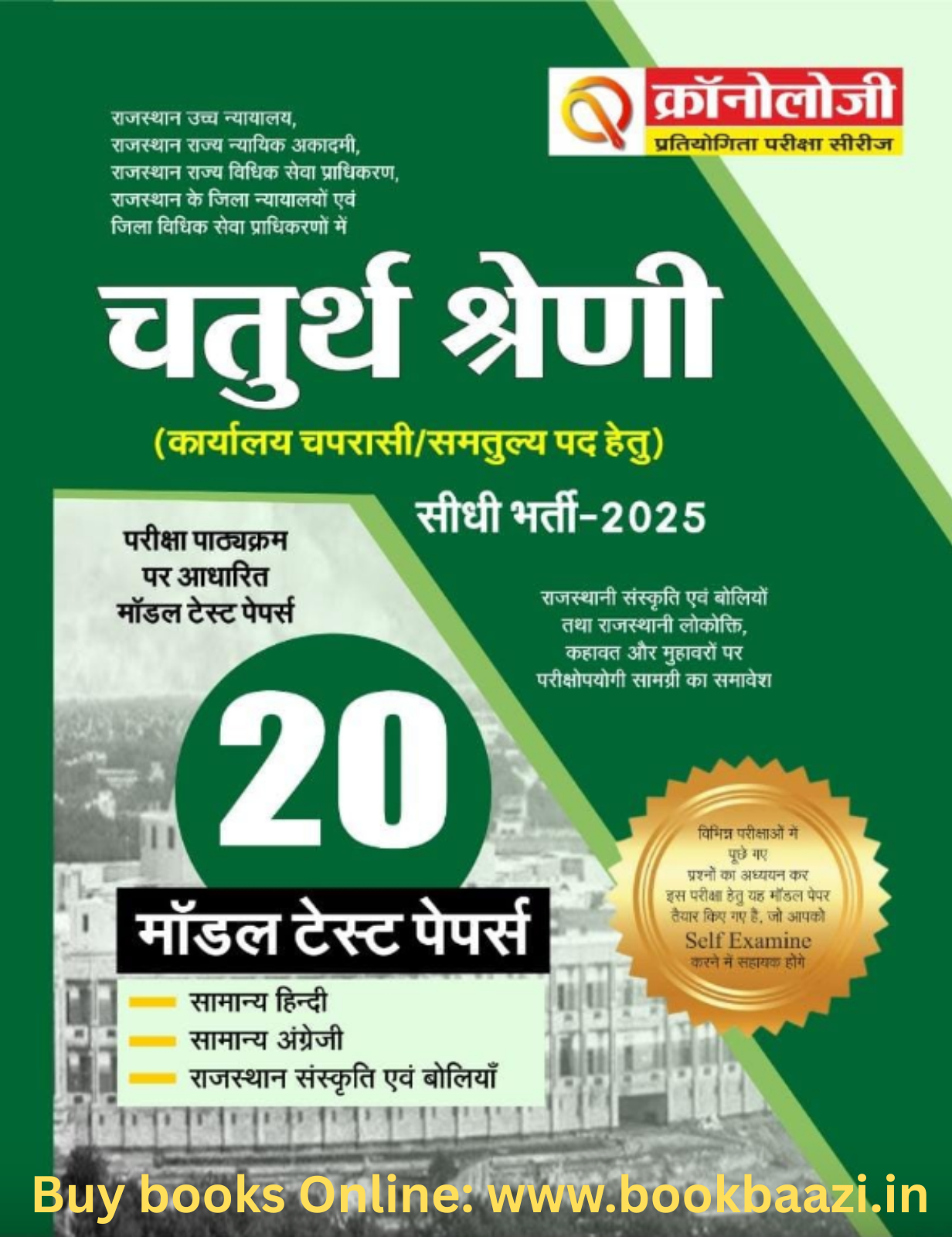 Chronology Highcourt Forth Grade 20 Model Test Papers