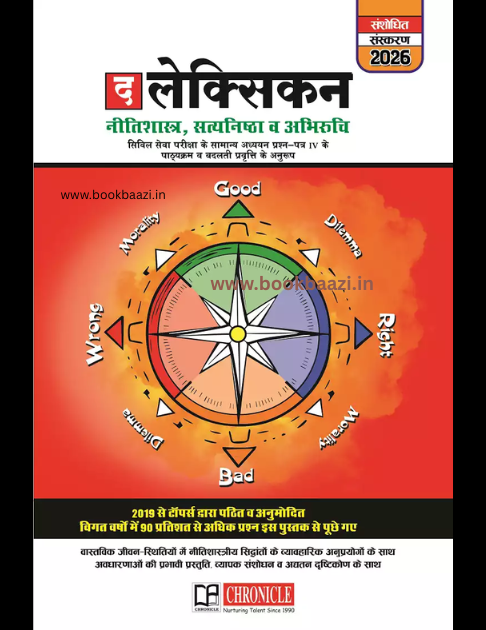 The Lexicon Nitisastra, Satyanistha, Abhiruchi 2026