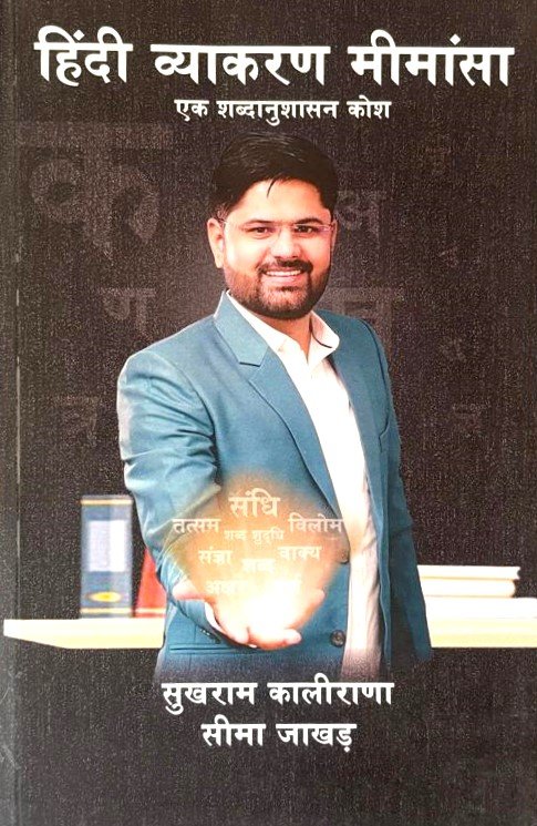 Hindi Vyakaran Mimansa by Sukhram Kalirana