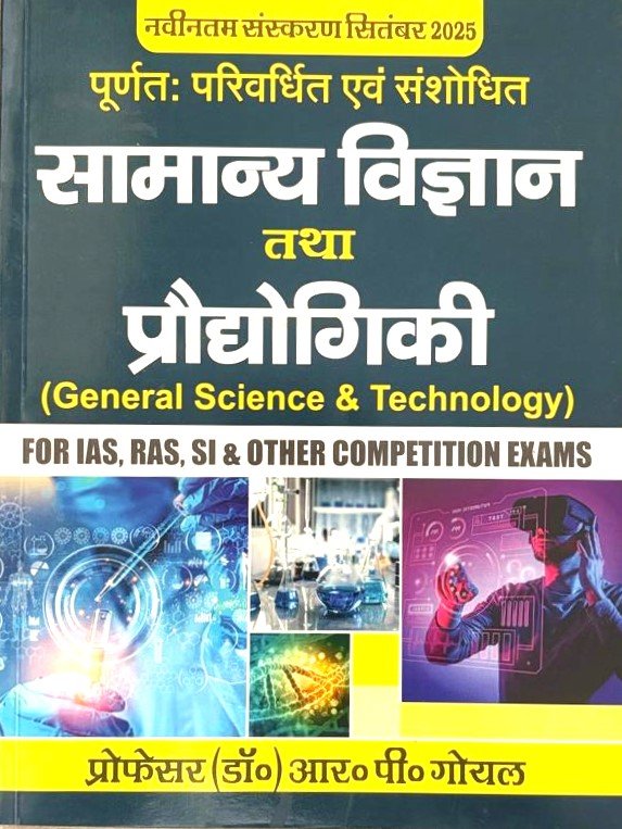 Samanya Vigyan evam Prodhogiki by Prof. RP Goyal