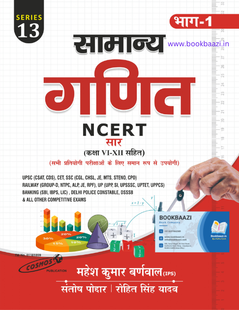Cosmos Samanya Ganit NCERT Saar 6 to 12