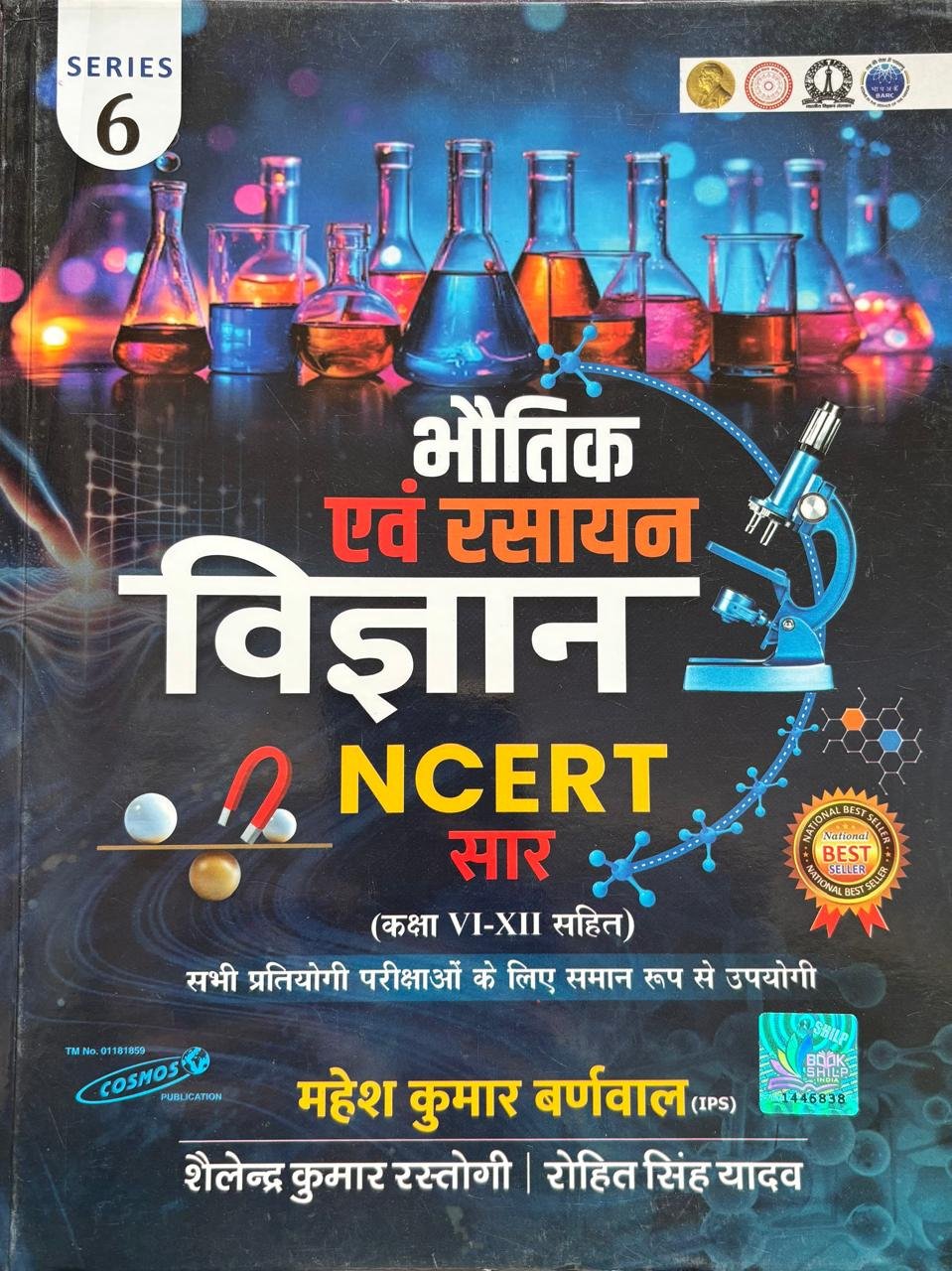 Cosmos Bhautik evm Rasayan Vigyan NCERT Saar