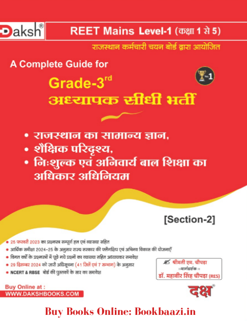 Daksh Third Grade Level 1 Rajasthan ka Samanya Gyan