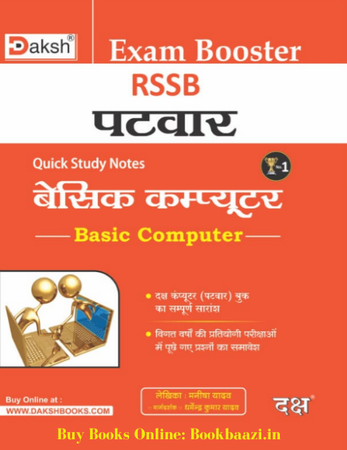 Daksh RSSB Patwar Basic Computer Exam Booster