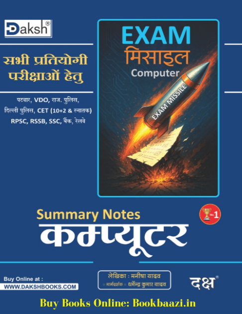 Daksh Exam Missile Computer Summary Notes