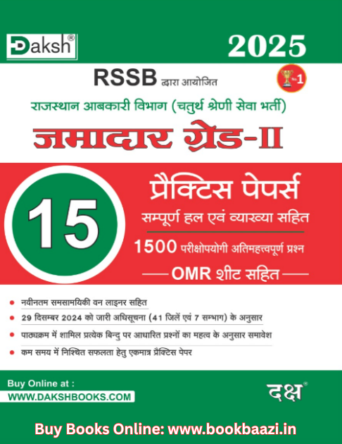 Daksh RSSB Jamadar Grade II 15 Practice Sets 2025