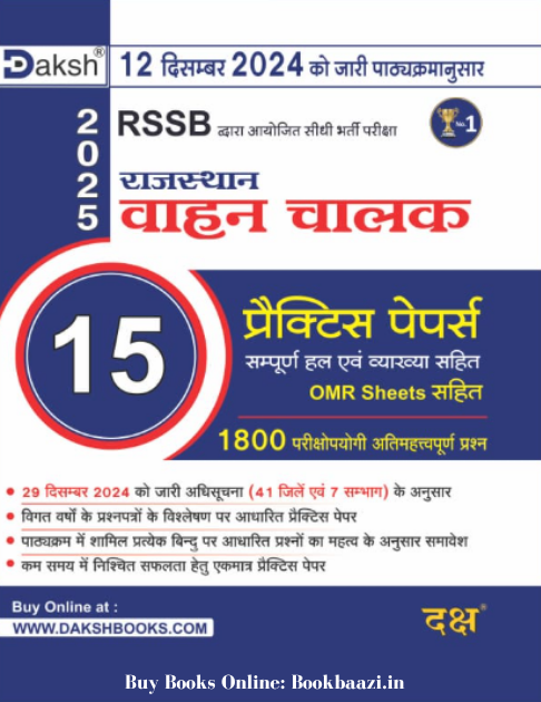 Daksh Rajasthan Driver 15 Practice Papers Edition 2025