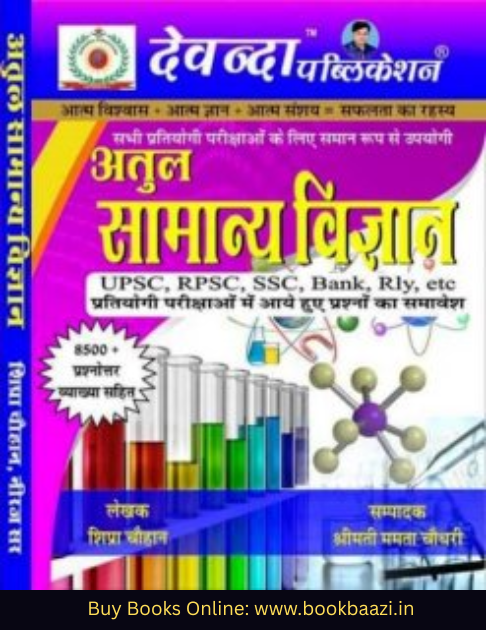Devanda Atul Samanya Vigyan 8500+ Questions