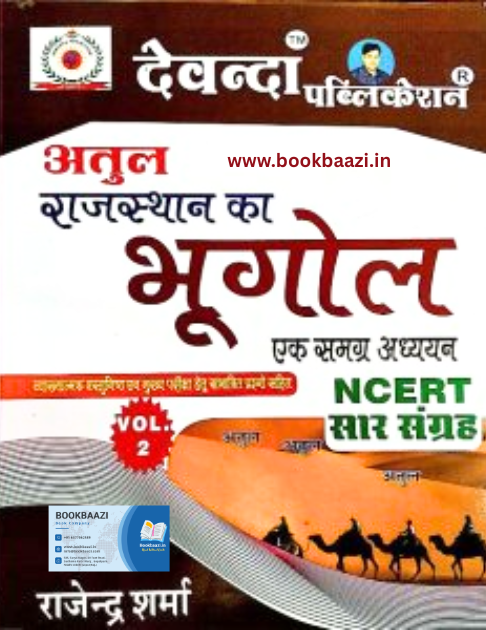 Devanda Atul Rajasthan Ka Bhugol NCERT Saar Sangrah