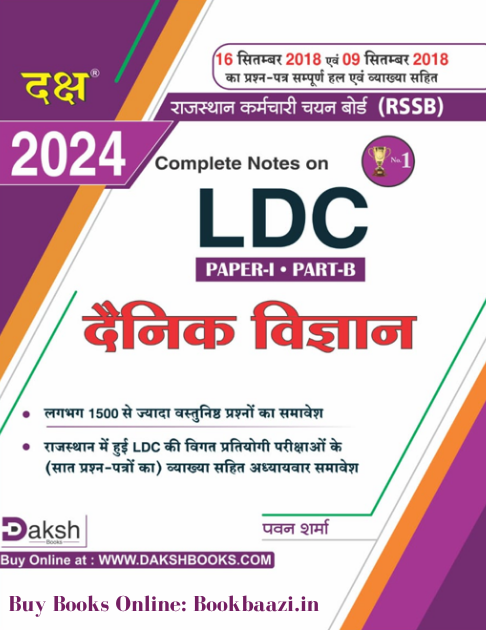 Daksh LDC Dainik Vigyan