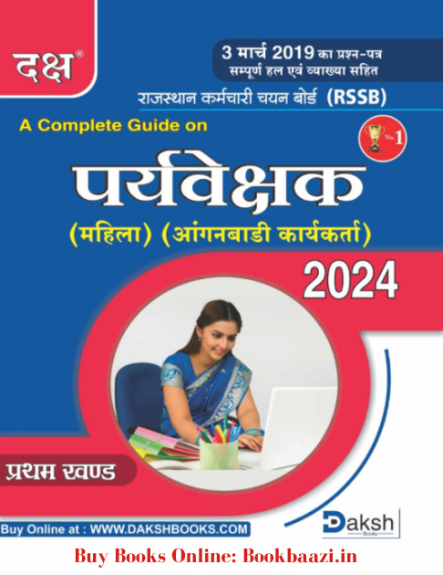 Daksh Mahila Paryaveshak Mahila Aanganwadi Karyakarta Part A 2024