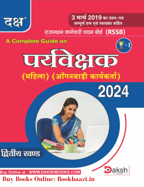 Daksh Mahila Paryaveshak Mahila Aanganwadi Karyakarta Part B 2024