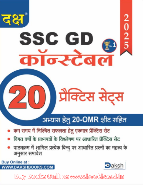Daksh SSC GD Constable 20 Practice Sets
