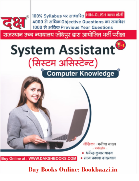 Daksh System Assistant Computer Knowledge