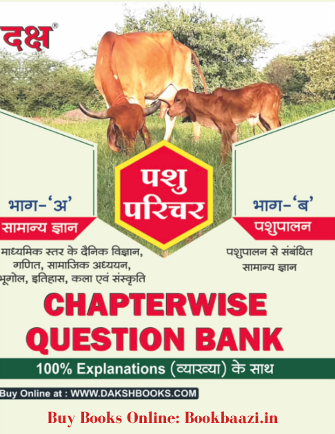 Daksh Pashu Parichar Chapterwise Question Bank